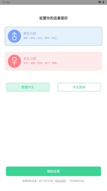 每日追小说 (3)