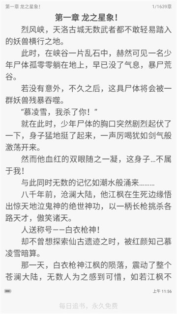 每日追小说 (2)
