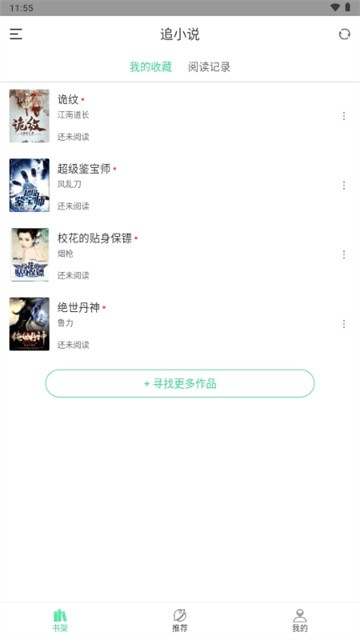 每日追小说 (5)