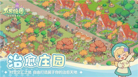 万界绮园逐光筑梦手札 (3)