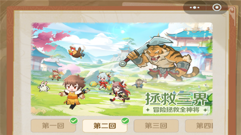 西游奇妙冒险手机正版