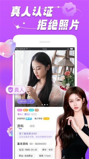 暖恋聊天交友app最新版