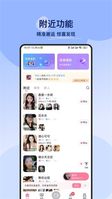 附近必聊app正式版