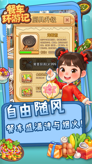 餐车环游记 (1)
