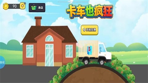 卡车也疯狂 (3)