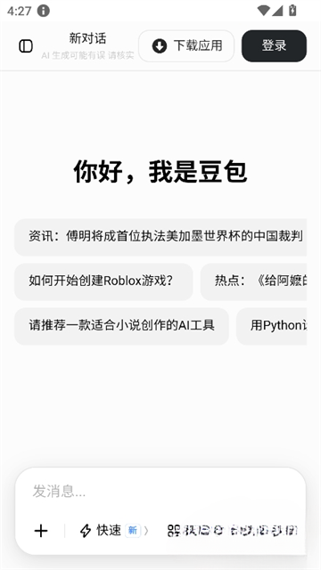 豆包大臭屁 (1)