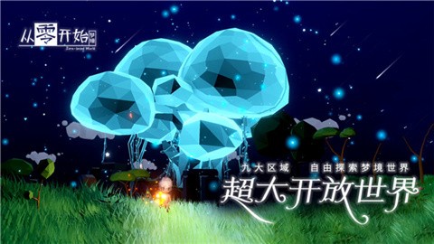从零开始梦境 (2)
