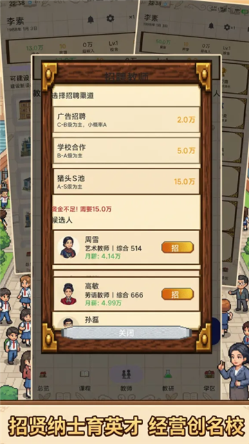 校长我来当小游戏