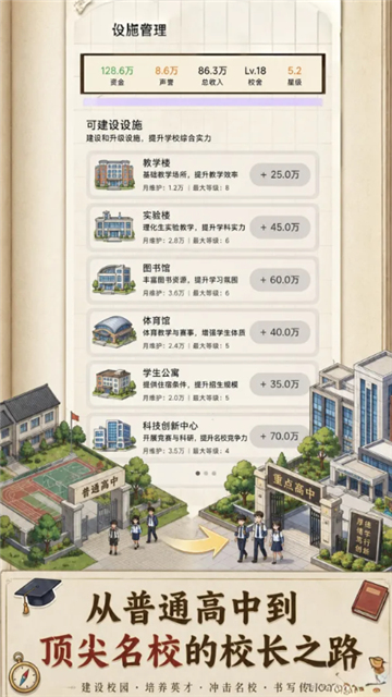 校长我来当小游戏