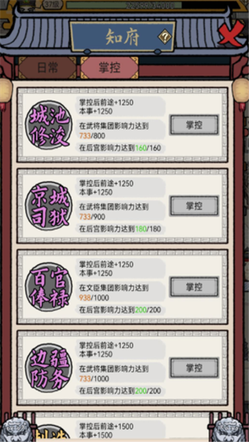 知府大人模拟器 (3)