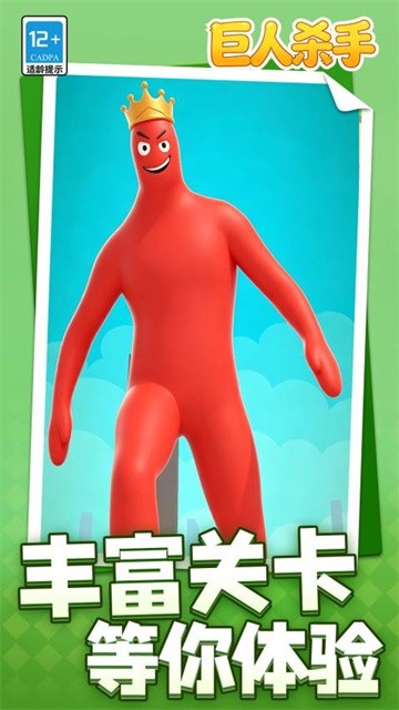 巨人杀手安卓版