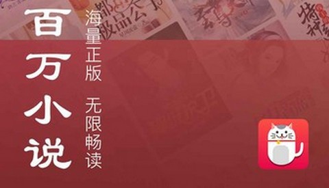 小说猫安卓版