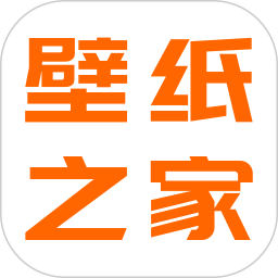 壁纸之家最新版