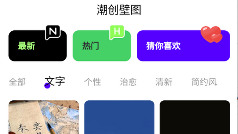 潮创壁图纯净版