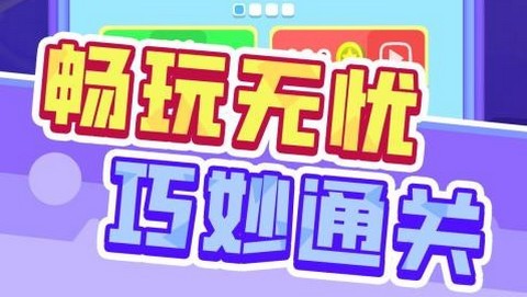 冲锋吧球球官方正版