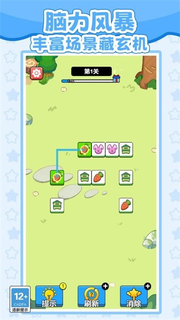 脑筋对对碰最新版