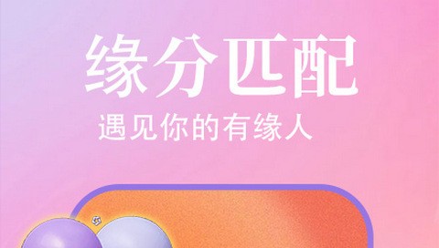 本地寻缘交友app正式版