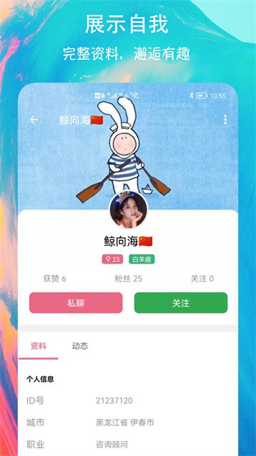 有缘圈交友 (2)