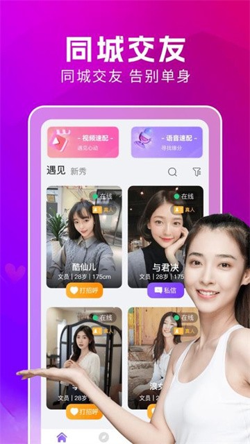 附近蜜约会官方版