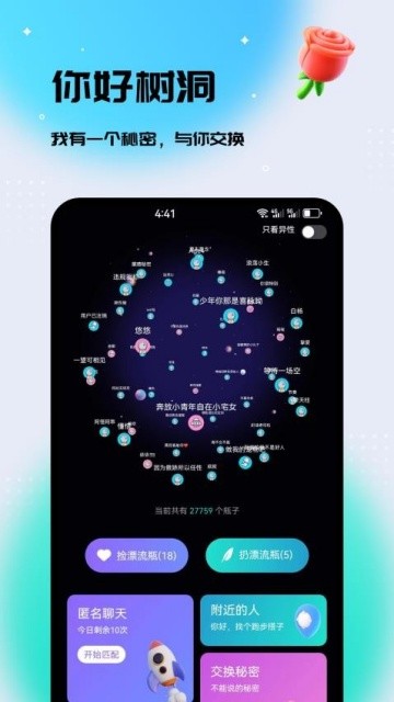 你好树洞app最新版