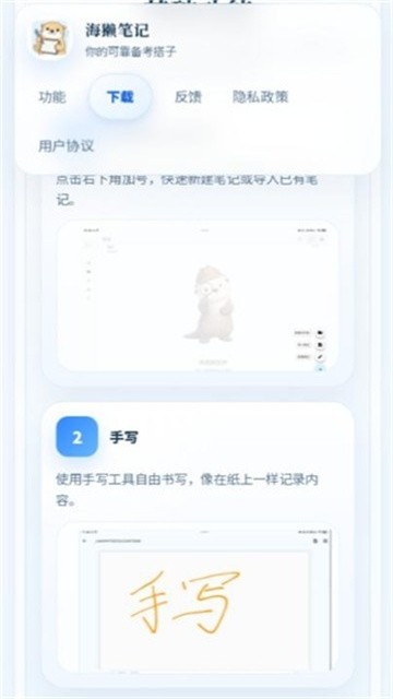 海獭笔记最新版