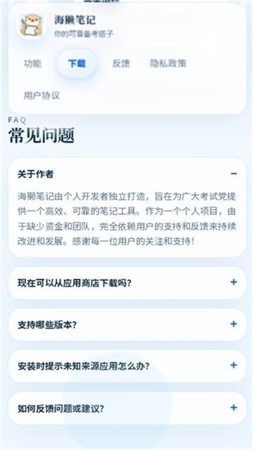 海獭笔记最新版