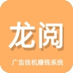 龙阅浏览最新版