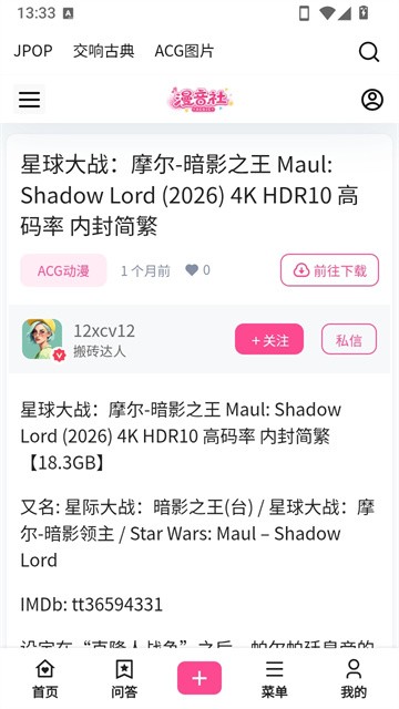 漫音社正式版