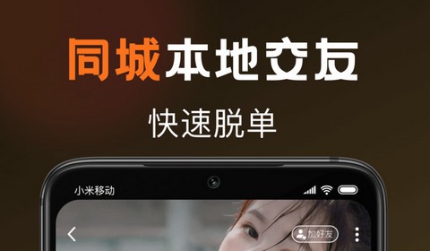 甜爱同城app手机版