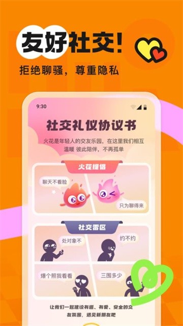 火花Chat (4)