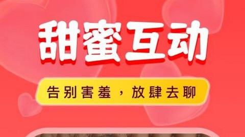 附近陌爱探聊最新版