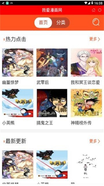 我爱漫画 (2)