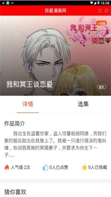 我爱漫画 (3)