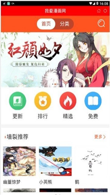 我爱漫画 (1)
