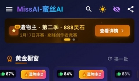 蜜丝AI官方版