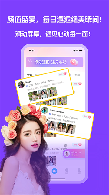 越聊app手机版