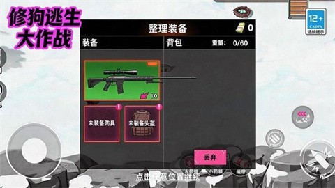 修狗逃生大作战最新版
