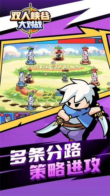 双人峡谷大对战手机版