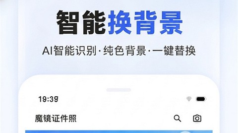 魔镜证件照最新版