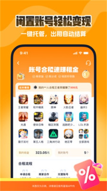 租号星球app最新版