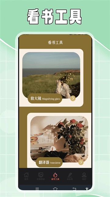 疯情小说阅读器正式版