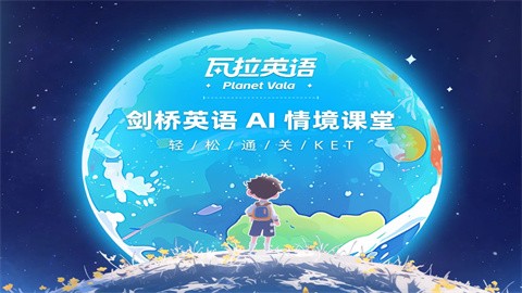 瓦拉英语正式版