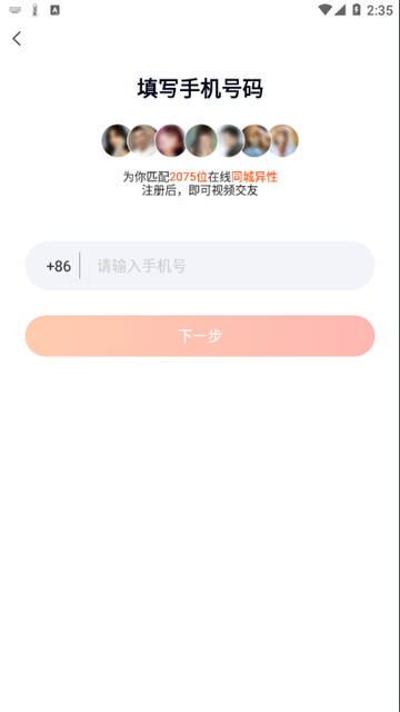 乡遇同城交友app最新版