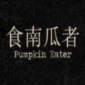 食南瓜者中文版