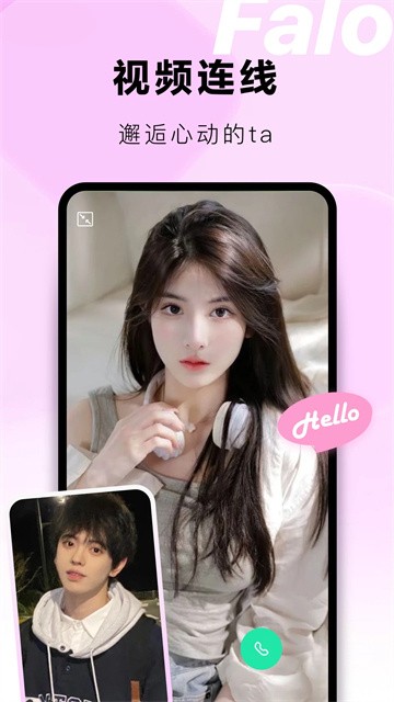 Falo交友app最新版