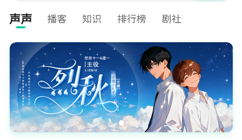 声声好听最新版