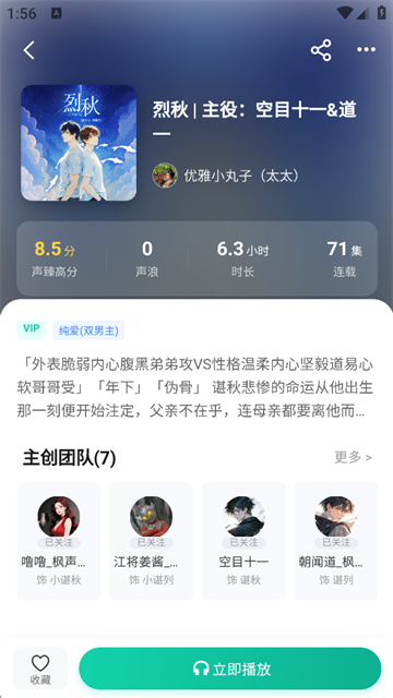 声声好听最新版