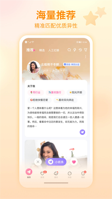 世纪佳缘交友app最新版