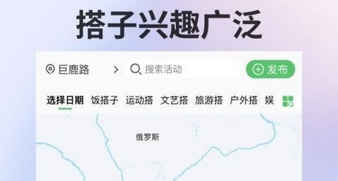 搭子社交最新版