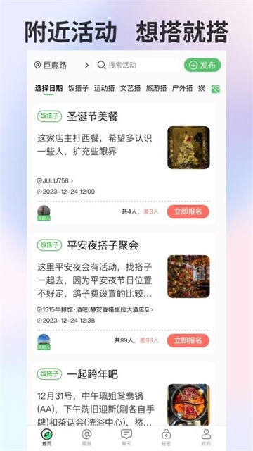 搭子社交最新版